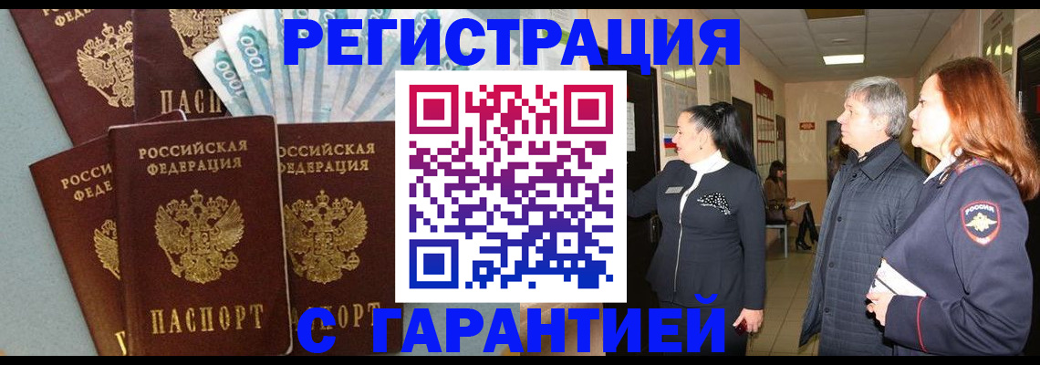 временная регистрация поиск в Спасске-Дальнем