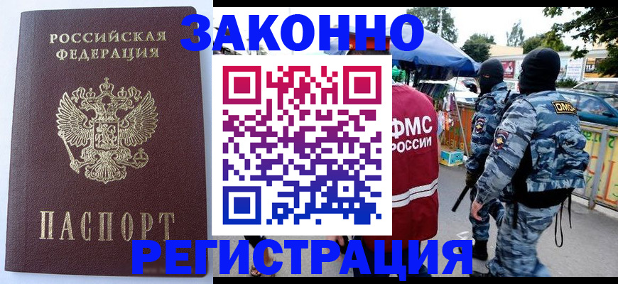 временная регистрация законно в Спасске-Дальнем